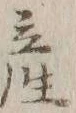 글자 産