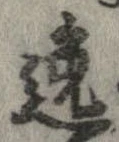 逸 위치 확인됨