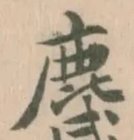 Đã định vị 麙