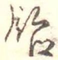 飴 위치 확인됨