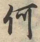 何 위치 확인됨
