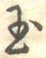 玉 위치 확인됨