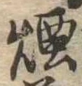 煙 위치 확인됨