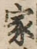位置定マレル家