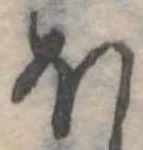 𛃀 위치 확인됨