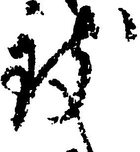 致の位置