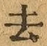 글자 去