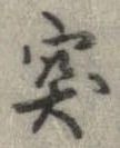 突 위치 확인됨
