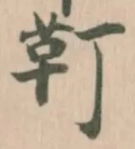 靪 위치 확인됨