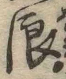 浪 위치 확인됨