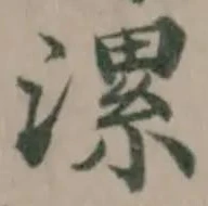 漯の位置