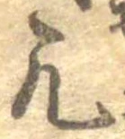 位置 確認된 凡