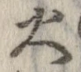 位置 確認된 火