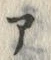 字ア