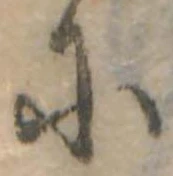 𛂋 위치 확인됨