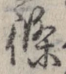 㐌定位𣗓檊