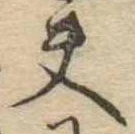 夫 위치 확인됨