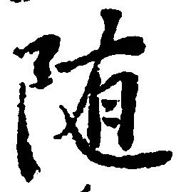 已定位随