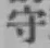 글자 守