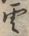 雲 위치 확인됨