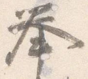 挙 위치 확인됨