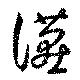 讌 위치 확인됨