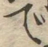 位置 確認된 で