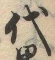 代 위치 확인됨