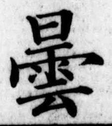 曇 위치 확인됨