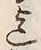 글자 迄