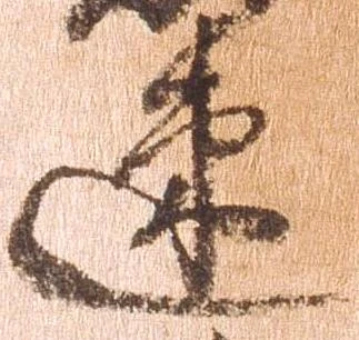 速の位置