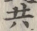 已定位共