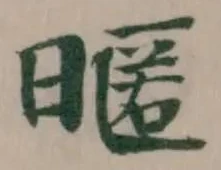 暱 위치 확인됨