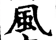 Character 風
