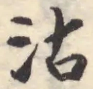 Đã định vị 沽