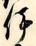 글자 伊