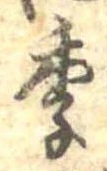季 위치 확인됨