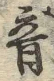 音 위치 확인됨