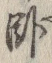 臥 위치 확인됨