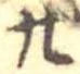 廿 위치 확인됨