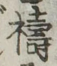 祷 위치 확인됨
