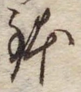 鉢 위치 확인됨