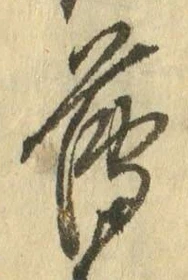 글자 薄