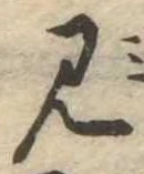 位置 確認된 見