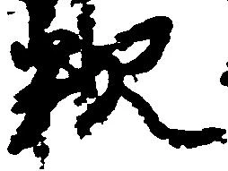 釈 위치 확인됨