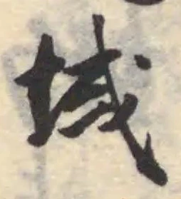 位置 確認된 域