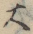 大 위치 확인됨