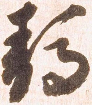 位置 確認된 静