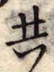 共 위치 확인됨