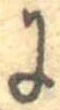 𛂌 위치 확인됨